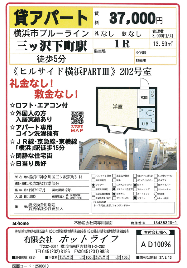 貸アパート　ヒルサイド横浜PARTⅢ　202号室 　37,000円