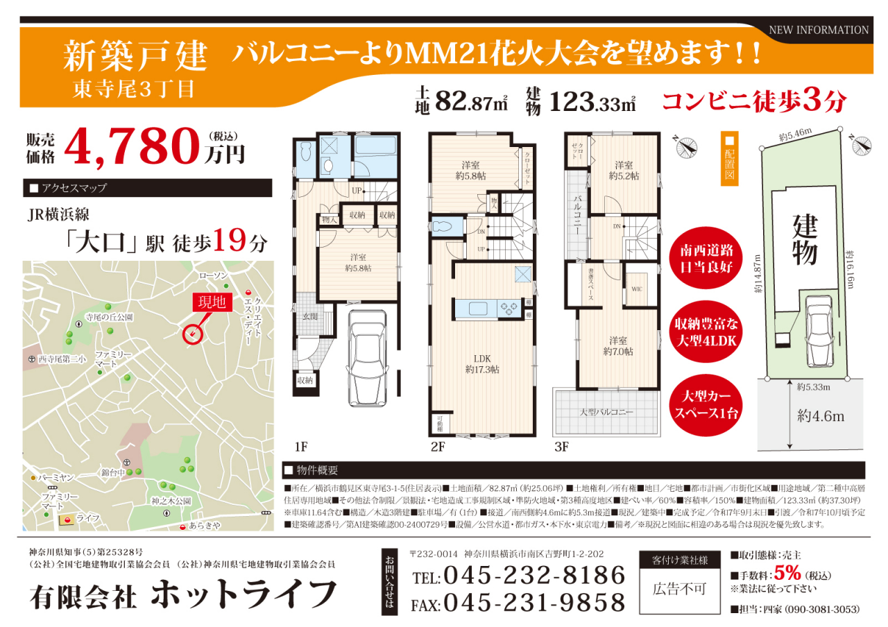 新築戸建　横浜市鶴見区東寺尾3-1-5