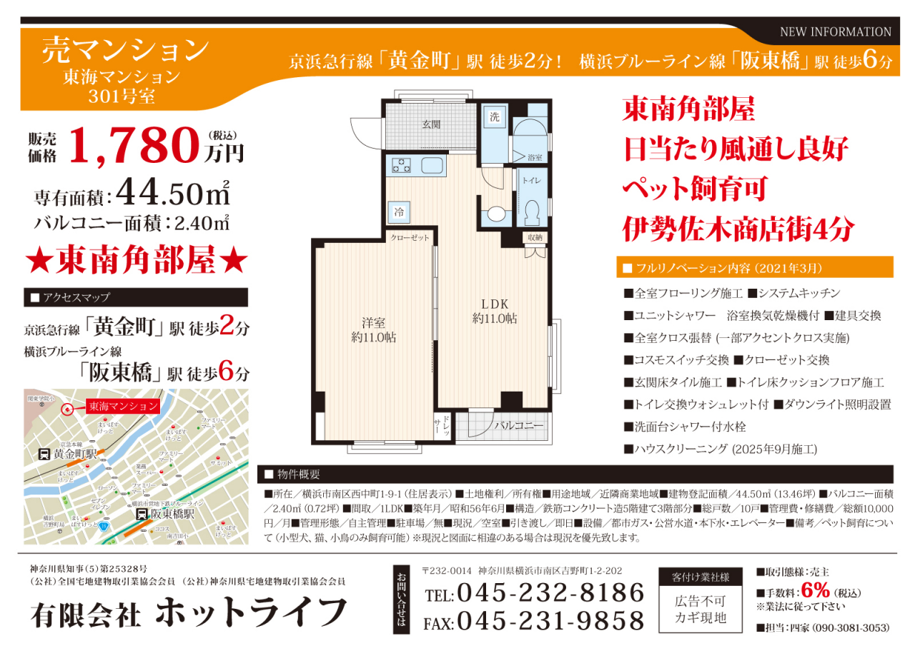 売マンション　横浜市南区西中町1-9-1