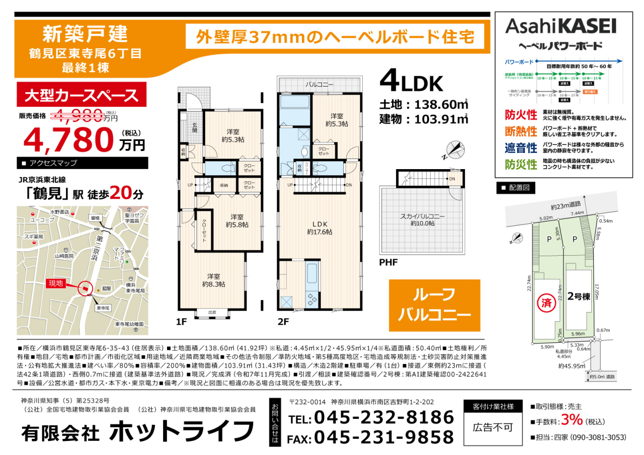 鶴見区東寺尾6丁目戸建　〈最終１棟〉